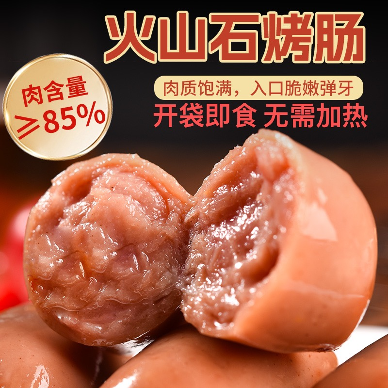 法思觅语火山石烤肠开袋即食