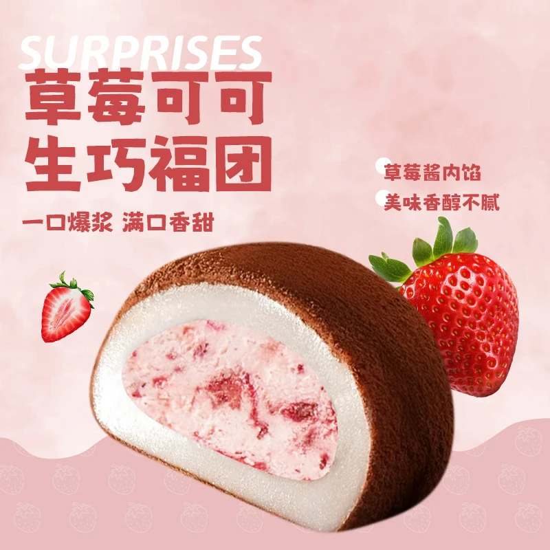 上行斋草莓可可生巧福团17枚