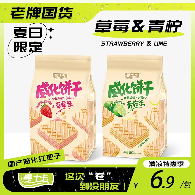 曼士卡威化早餐饼干袋装238g牛奶榛子休闲威化夹心糕点饼干巧克力