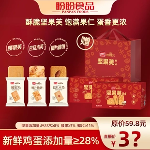 盼盼坚果芙饼干礼盒380g*2酥脆坚果碎独立包装下午茶零食小吃组合