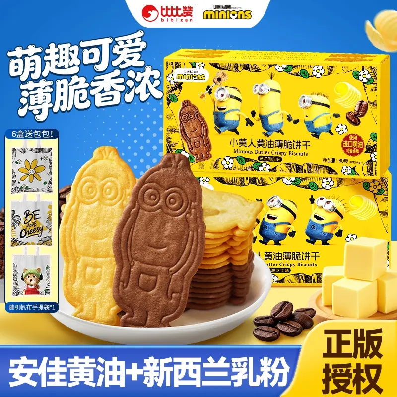比比赞&Minions小黄人联名黄油饼