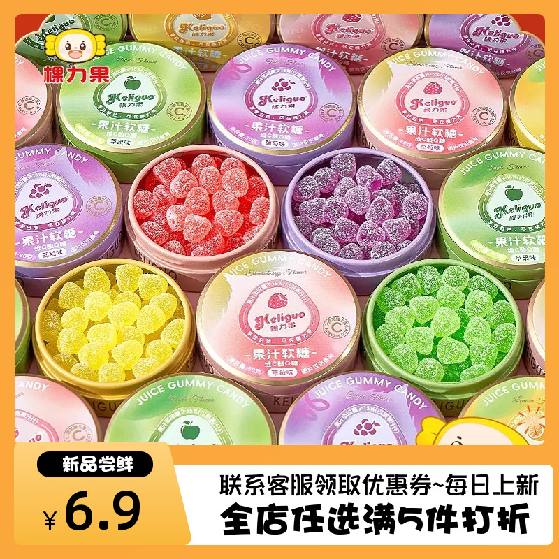 棵力果维C果汁酸q糖铁盒装qq糖