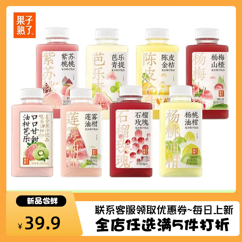 果子熟了芭乐青提杨梅复合果汁