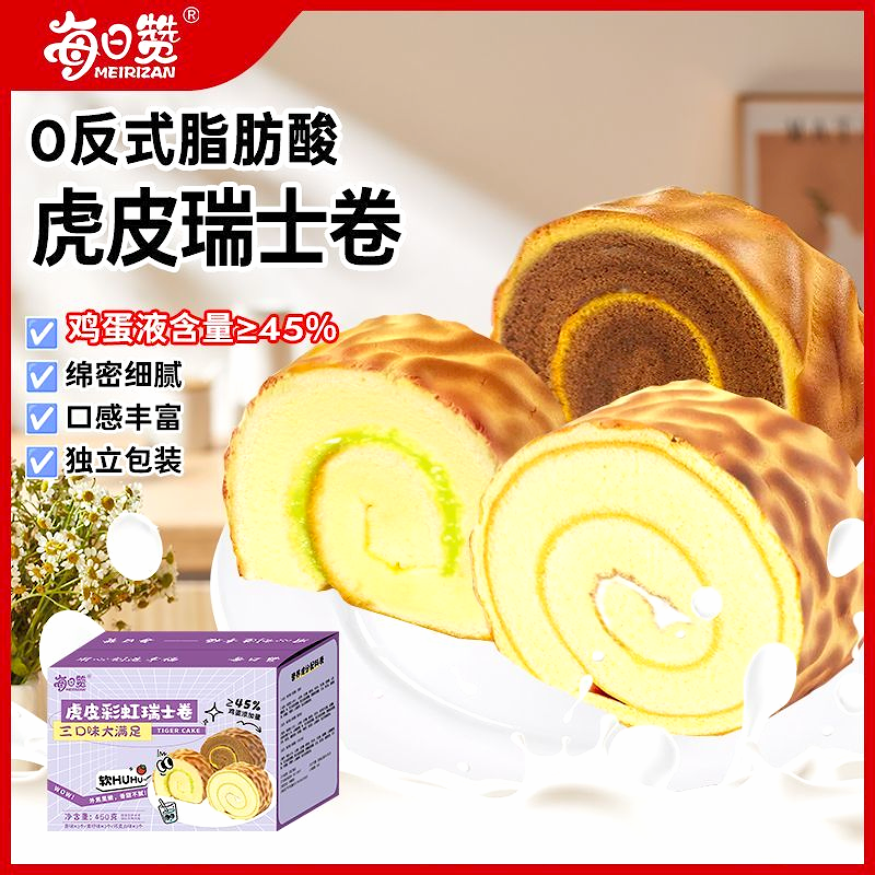 每日赞瑞士卷混合口味虎皮卷蛋糕卷青柠巧克力奶香松软早餐糕点心