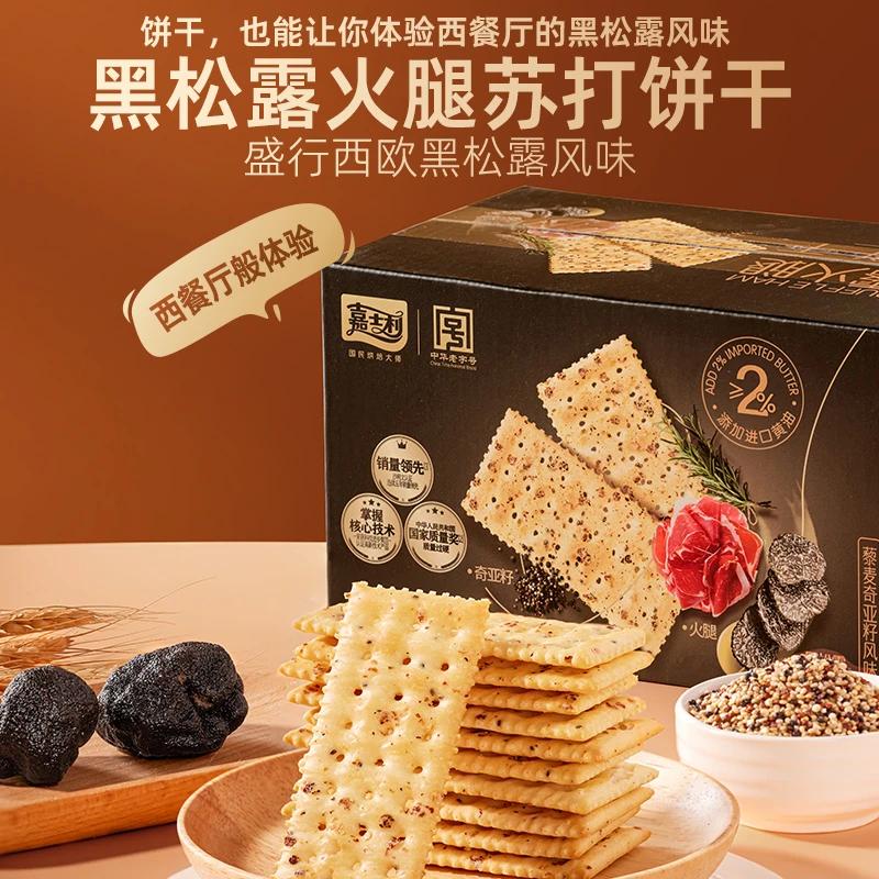 嘉士利黑松露藜麥奇亞籽風味整箱