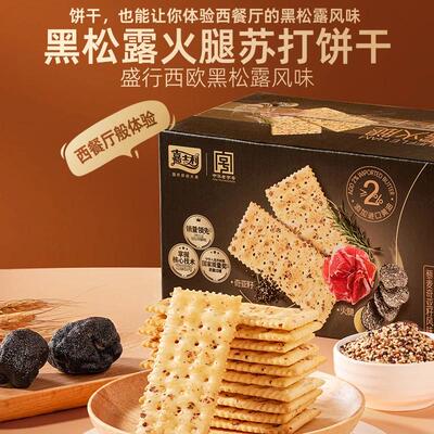 嘉士利黑松露藜麦奇亚籽风味整箱