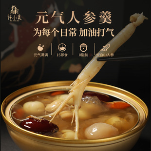 许小美人参羹鹰嘴豆银耳桂圆红枣莲子165g/碗装即食熬夜营养代餐