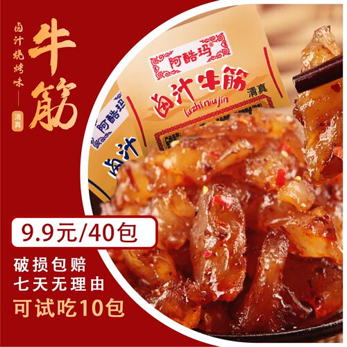 内蒙古特产香辣牛筋麻辣牛筋