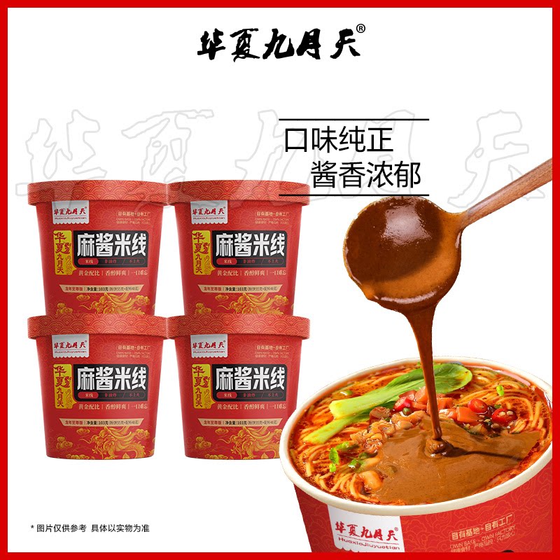 九月天麻酱米线真实芝麻花生酱