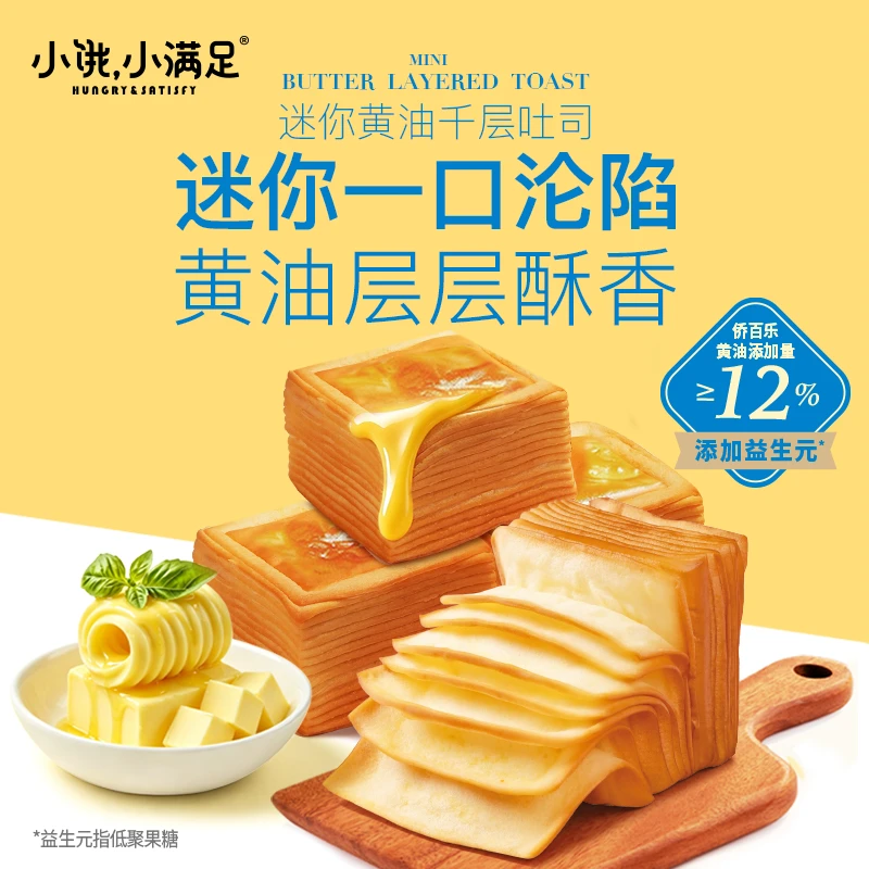 小饿，小满足迷你黄油千层吐司