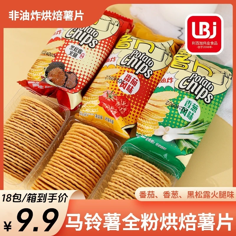 【非油炸烘焙】利百加烘焙薯片番茄香葱黑松露火腿味薯片18包/箱