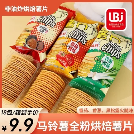 【非油炸烘焙】利百加烘焙薯片番茄香葱黑松露火腿味薯片18包/箱