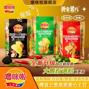 噜咪啦云贵薯片精选黄心土豆鲜切