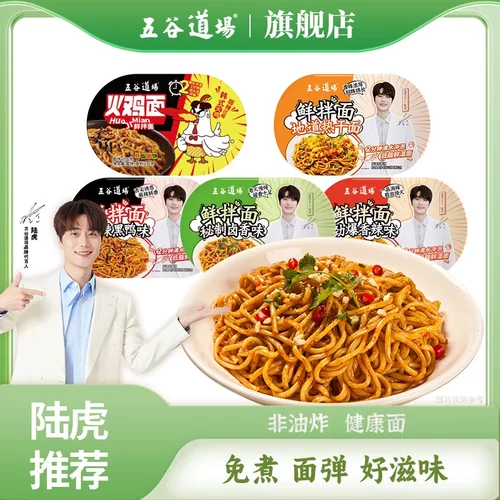 五谷道场非油炸鲜拌面火鸡热干面