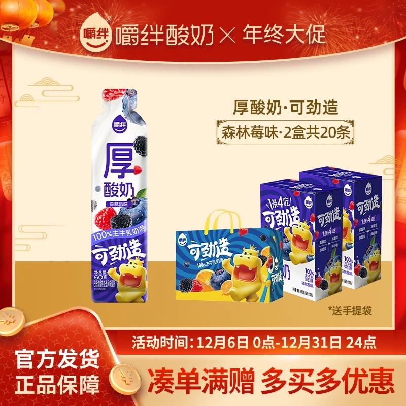 【嚼绊新品】厚酸奶营养蛋白质60g*20整箱可劲造常温风味酸奶礼盒