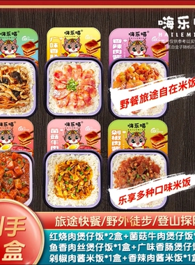 嗨乐喵自热煲仔饭即食营养好吃优选自热米饭速食方便7盒套餐即食