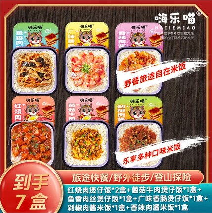 嗨乐喵自热煲仔饭即食营养好吃优选自热米饭速食方便7盒套餐即食