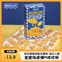 思維特黃油格芙脆奶香酥脆下午茶
