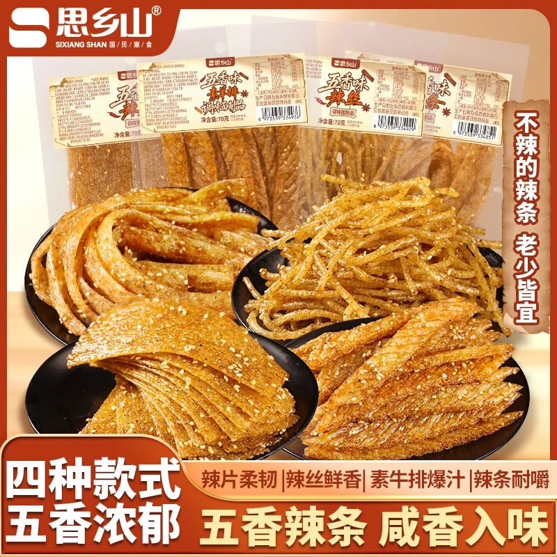 思乡山五香味辣条组合湖南风味