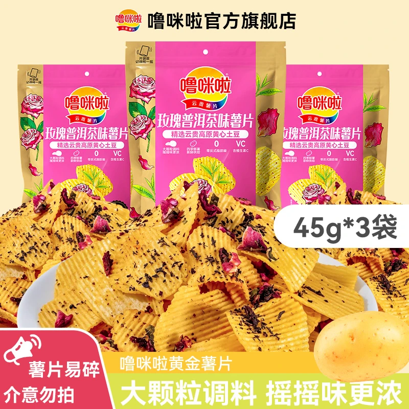 噜咪啦云贵薯片特色口味休闲零食