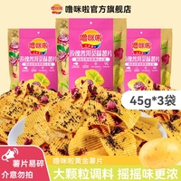 【玫瑰普洱茶味】噜咪啦云贵薯片特色口味休闲解馋小吃零食45g/袋