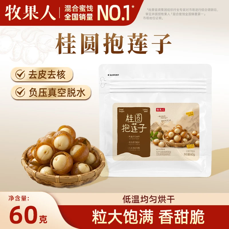 牧果人桂圆抱莲子龙眼肉夹莲子