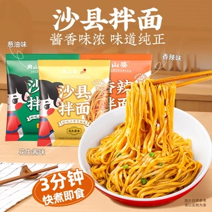 南山婆沙县拌面速食方便面非油葱油花生酱香辣拌面囤货夜宵速食面