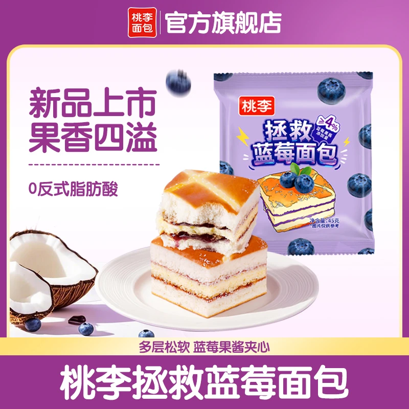 桃李拯救蓝莓面包新品美味早餐