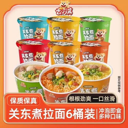 【多口味6桶】舌小满关东煮拉面