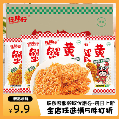 【整箱36包】任味行蟹黄面干吃干脆面美食整箱速食美味小吃零食品