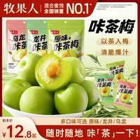 牧果人咔茶梅系列原味龙井乌龙青梅更大颗爆汁脆嫩茶香清爽上新品