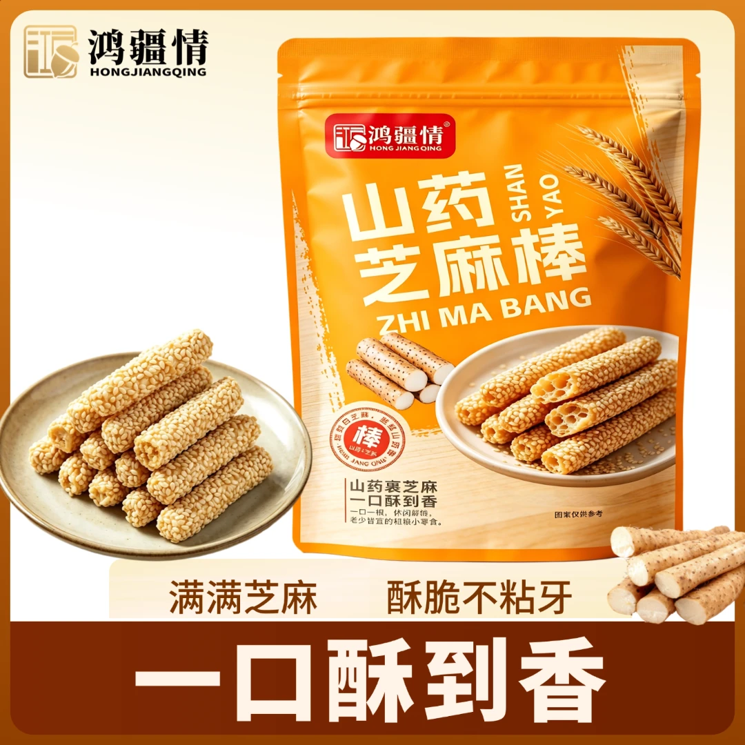 鸿疆情山药芝麻棒粗粮蓬松酥脆