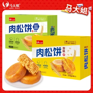 马大姐肉松饼210g/箱原味无蔗糖味美味鲜香满满鸡肉松皮薄馅大