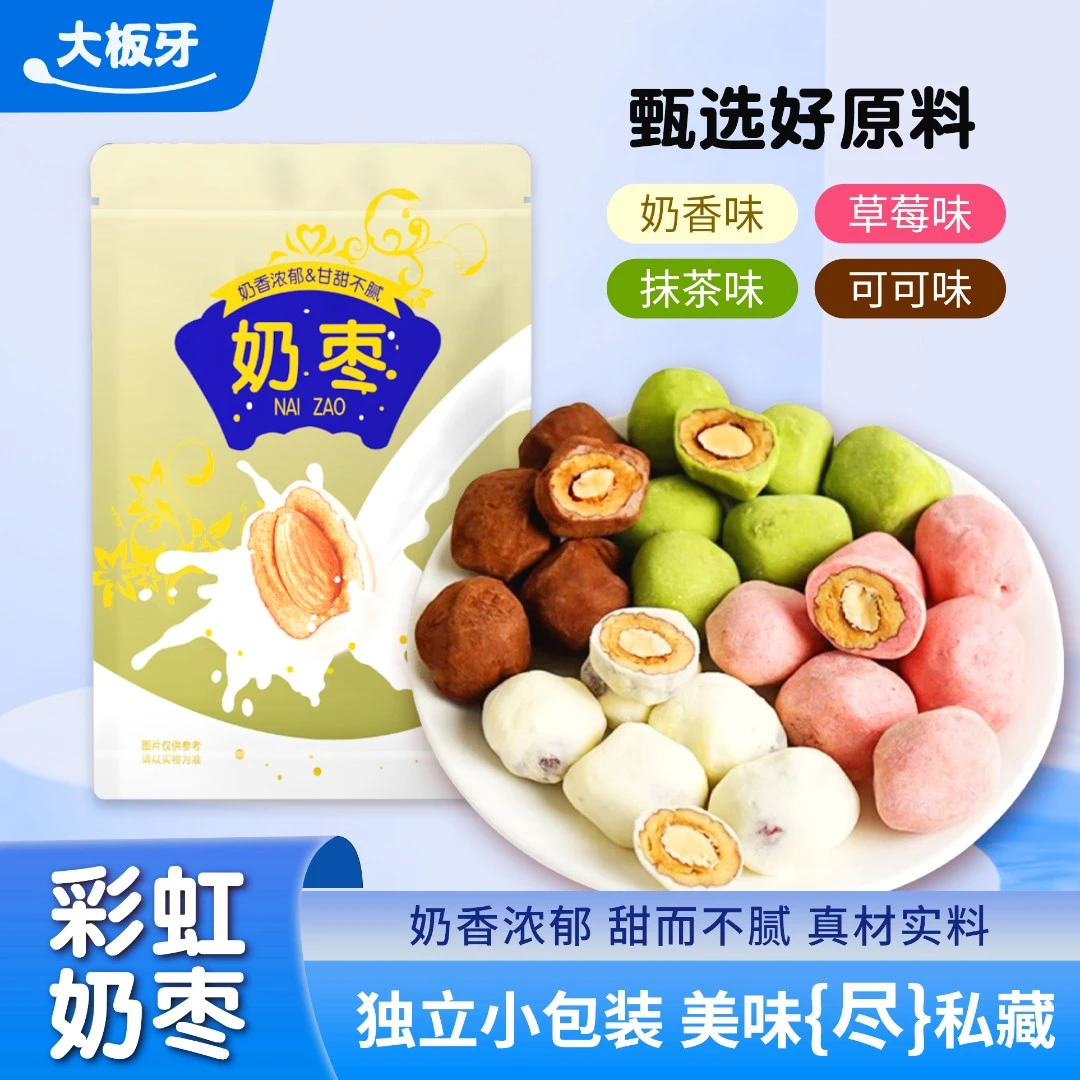 彩虹巴旦木奶棗混合口味每包5顆