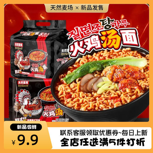 天然麦场火鸡汤面泡面韩式辛拉面