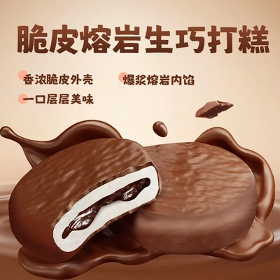 上行斋脆皮熔岩生巧打糕派巧克力