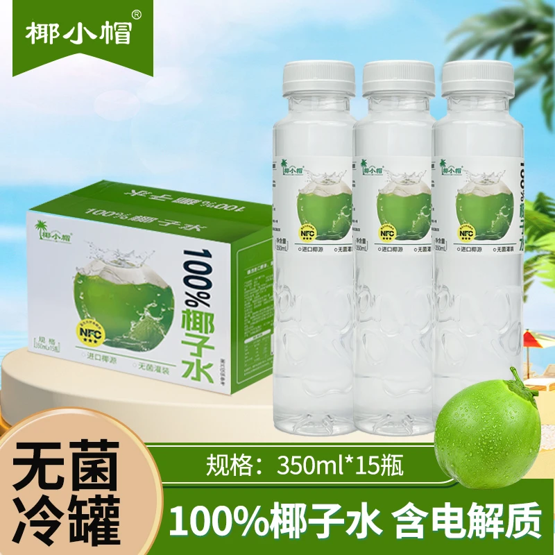 【350ml*15瓶】100%椰子水清凉解渴椰汁饮料营养补水天然电解质水