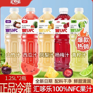 【买一送一】100%NFC凤梨汁西瓜汁山竹汁杨梅汁青柠汁1.25L*2大瓶