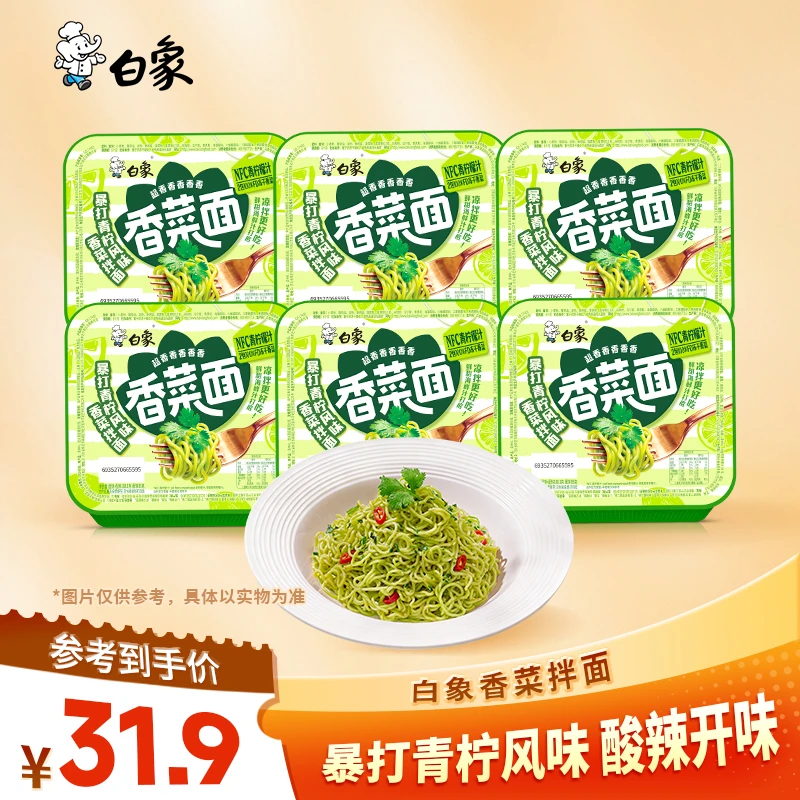 白象超香香香菜拌面暴打青柠风味