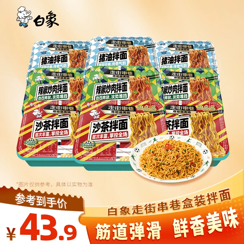 白象走街串巷盒装拌面辣椒炒肉