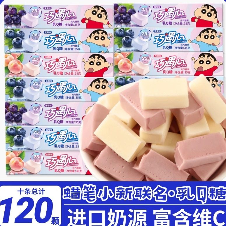 【蜡笔小新联名】巧遇心奶昔口嚼糖富含维C含益生元水果果汁软糖