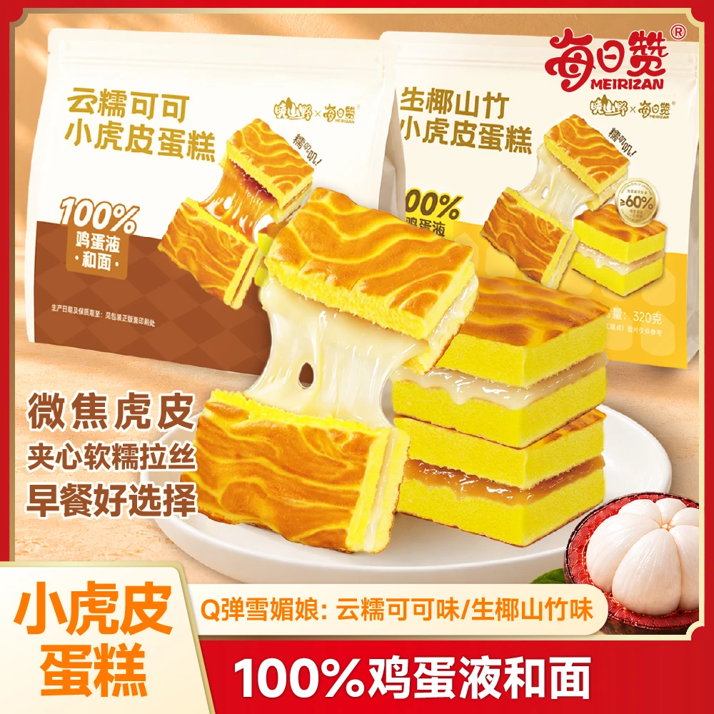每日赞生椰山竹小虎皮蛋糕可可