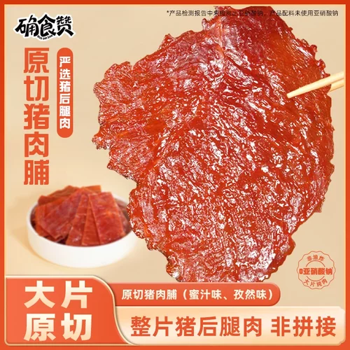确食赞原切猪肉脯手撕肉干薄切品