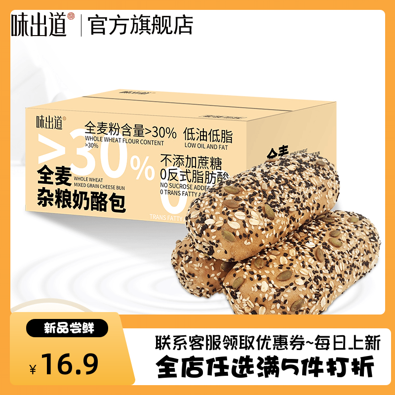 味出道全麦杂粮奶酪欧包0蔗糖