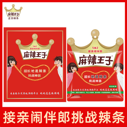 麻辣王子5米辣条挑战辣条520长