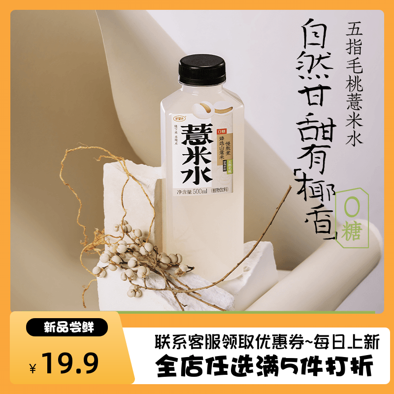 好望水五指毛桃薏米水桂圆水