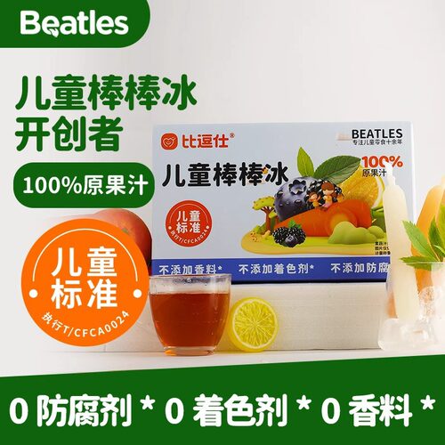 比逗仕儿童棒棒冰棍100%原果汁