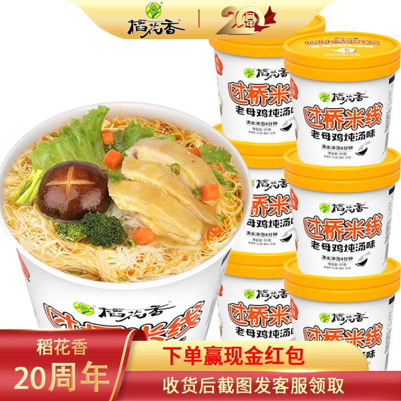 稻花香私厨过桥米线6桶方便面粉丝老母鸡炖汤非油炸整箱泡面米线