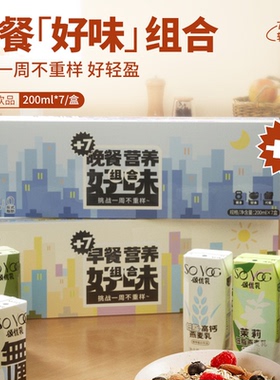 颂优乳7种口味晚餐早餐奶高钙饮品整箱豆奶燕麦奶非纯牛奶200ml*7