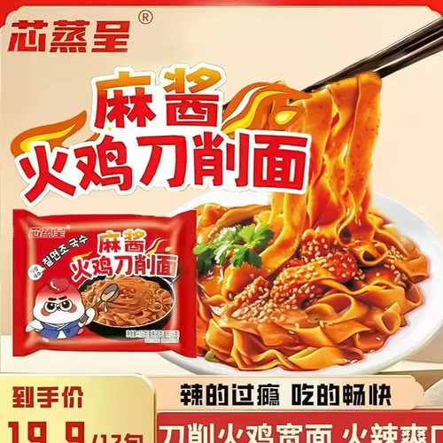 芯蒸呈浓香麻酱火鸡刀削面113g